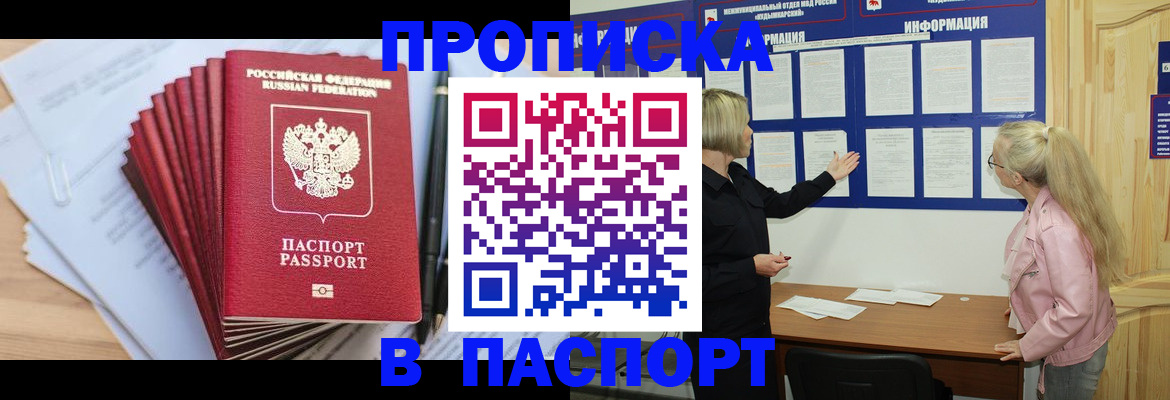 прописка от собственника в Наро-Фоминске