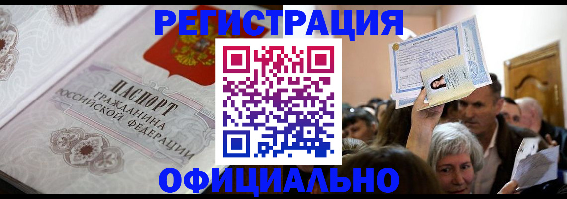 прописка для работы в Наро-Фоминске