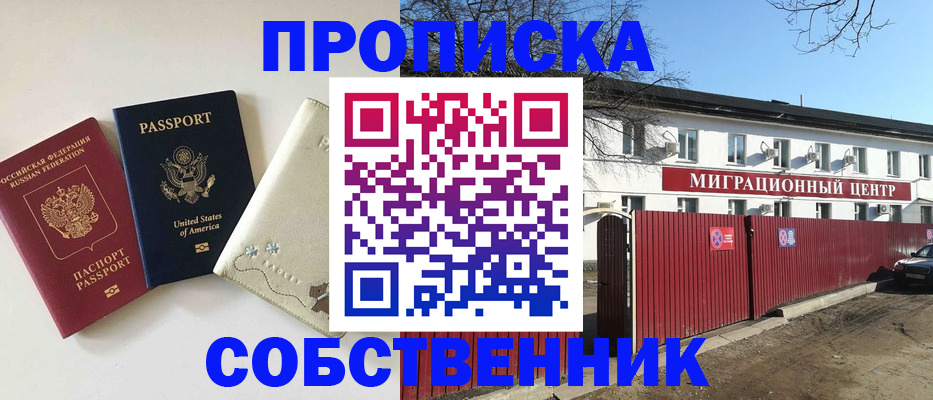 временная регистрация для всех в Наро-Фоминске
