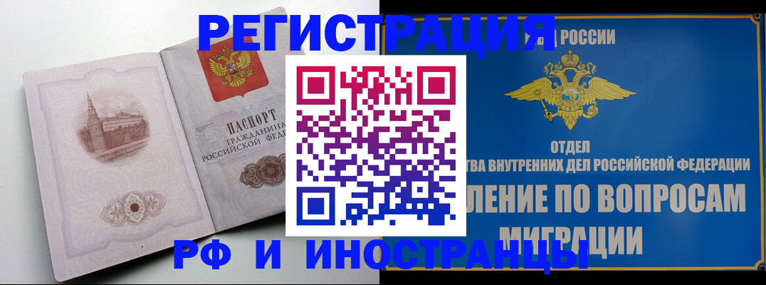 миграционный учет в Наро-Фоминске