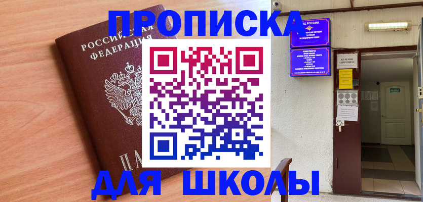 купить прописку в Наро-Фоминске