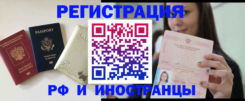 купить прописку в Наро-Фоминске