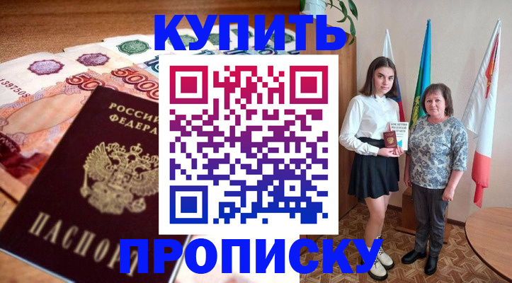 прописка для школы в Наро-Фоминске