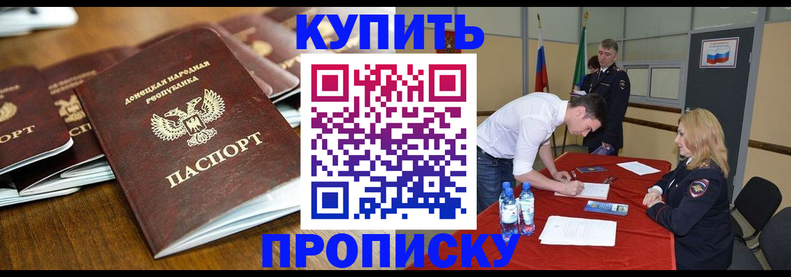 купить прописку в Наро-Фоминске