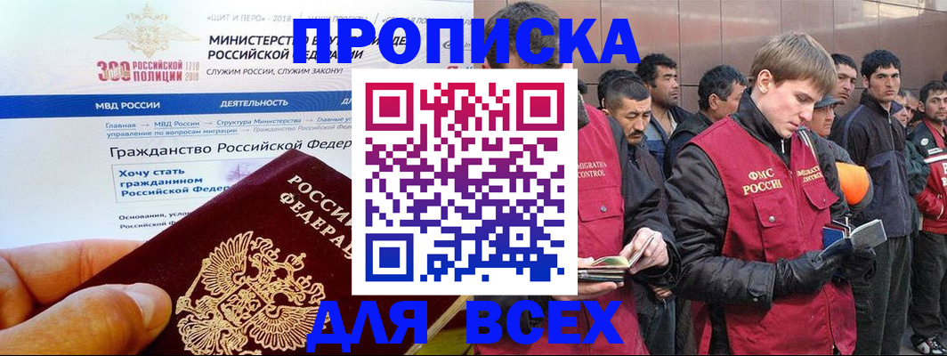 временная регистрация недорого в Наро-Фоминске